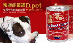 帝派能量罐寵物食品 從營(yíng)養(yǎng)配方到情感共鳴的攻心計(jì)